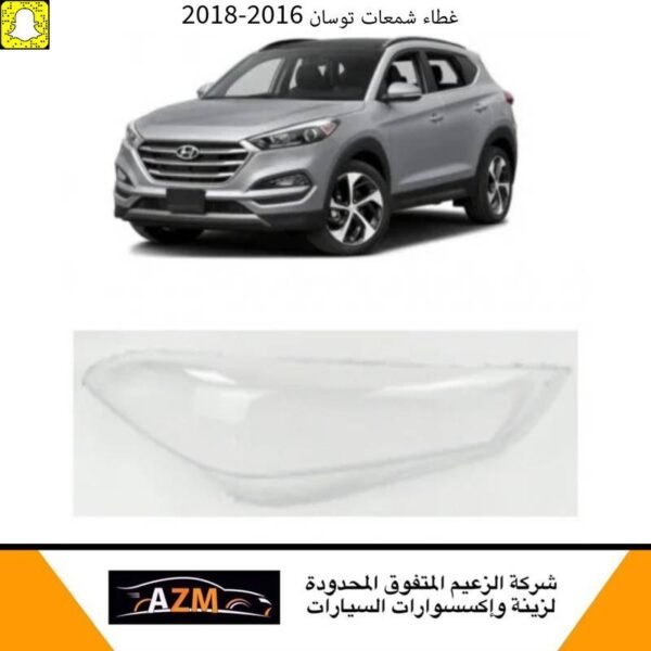 غطاء شمعات توسان 2016-2018 - يسار