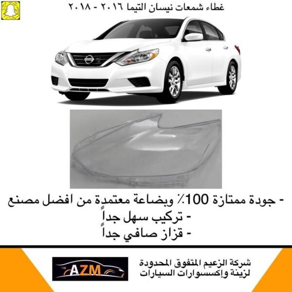 غطاء شمعات التيماء 2016-2018 - يسار