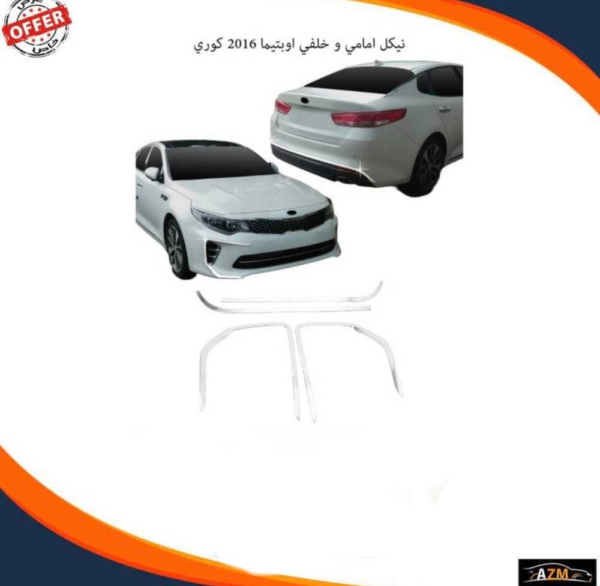 نيكل امامي و خلفي اوبتيما 2016 كوري