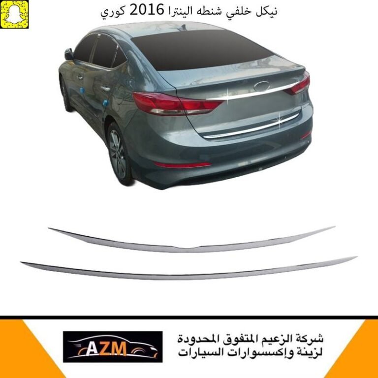 نيكل خلفي شنطه النترا 2016 كوري