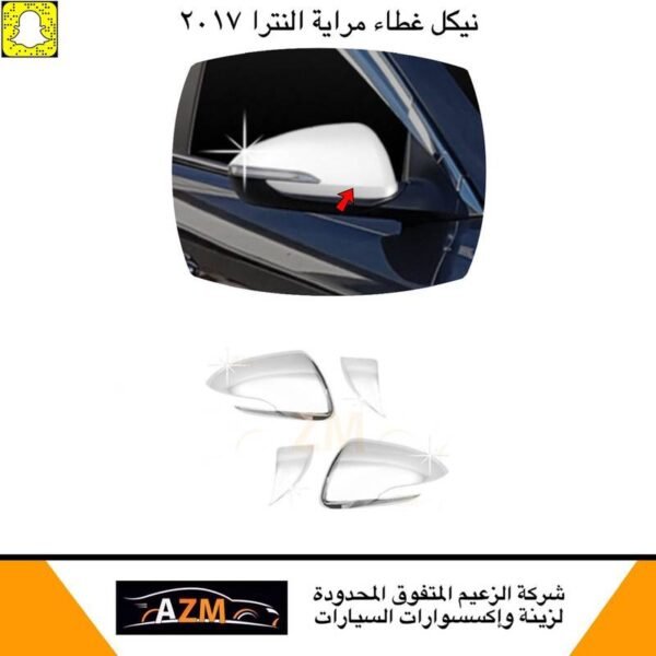 نيكل مرايه النترا 2017 جديد