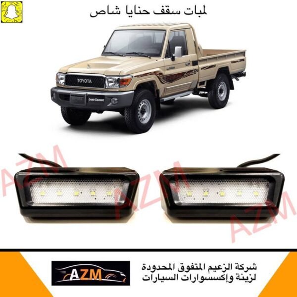 لمبات حنايا شاص 2018 لد سقف