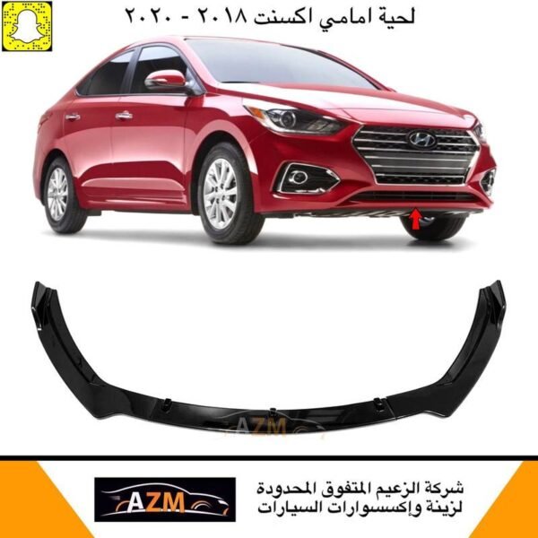 لحيه امامي اكسنت 2018 3 قطعه طقم