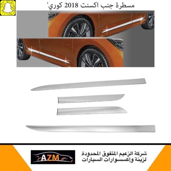 مسطرة جنب اكسنت 2018 كوري