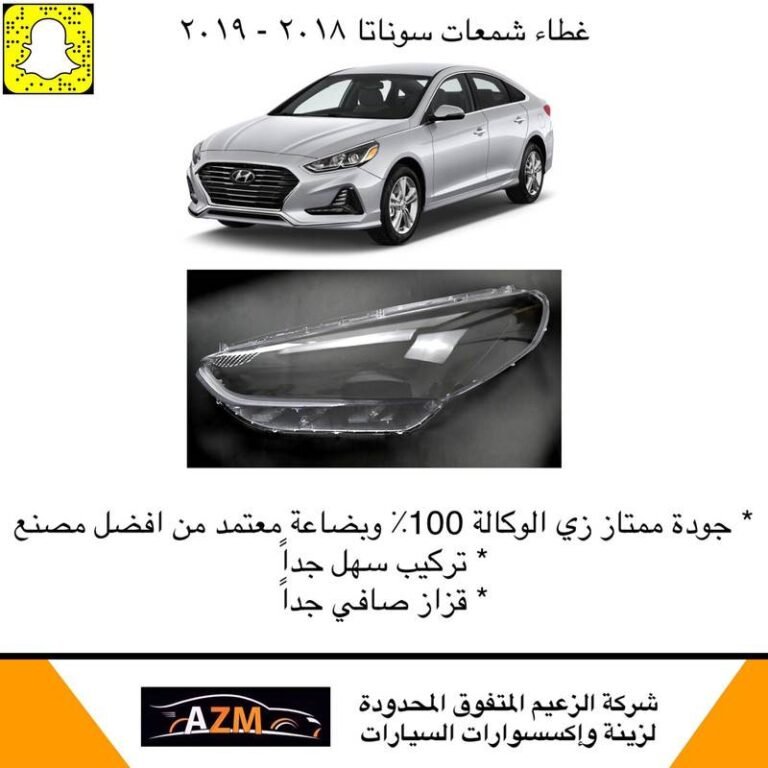 غطاء شمعات سوناتا 2018 - يمين
