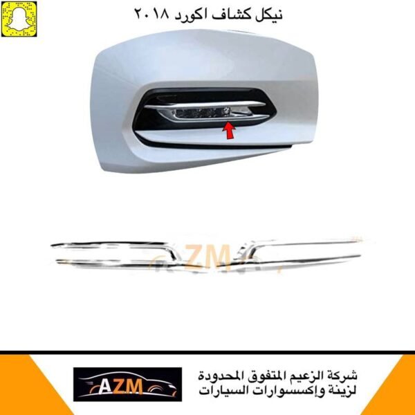 نيكل كشاف اكورد 2018 جديد