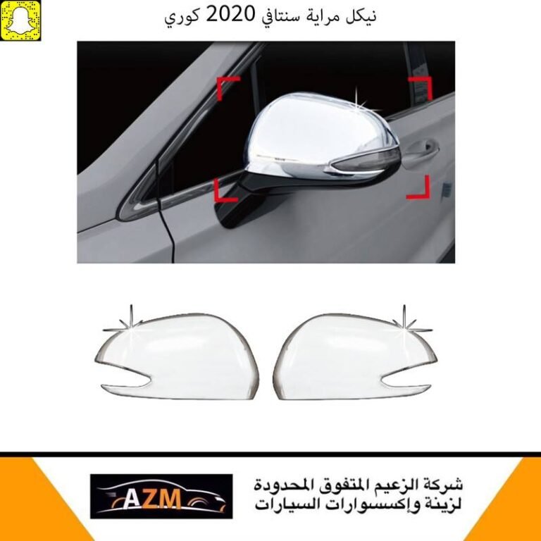 نيكل مراية سنتافي 2020 كوري