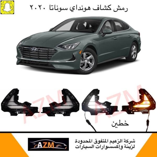رمش كشاف سوناتا 2020 جديد خطين