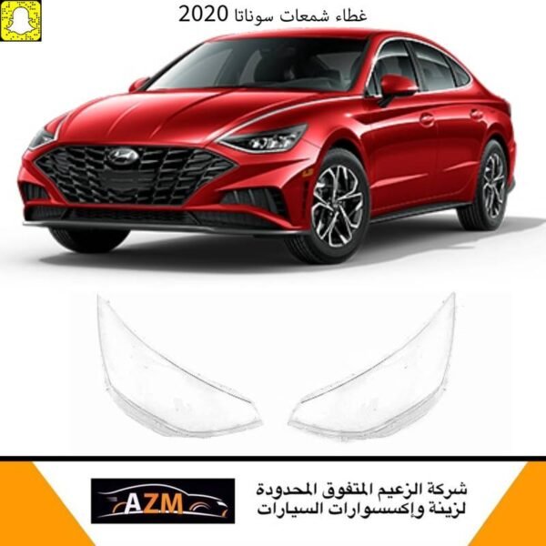 غطاء شمعات سوناتا 2020 - يمين