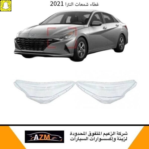 غطاء شمعات النترا 2021 - يسار