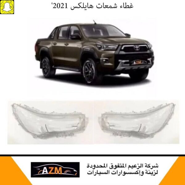 غطاء شمعات هايلكس 2021 - يمين