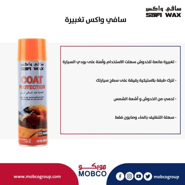 سافي واكس تغبيرة 31