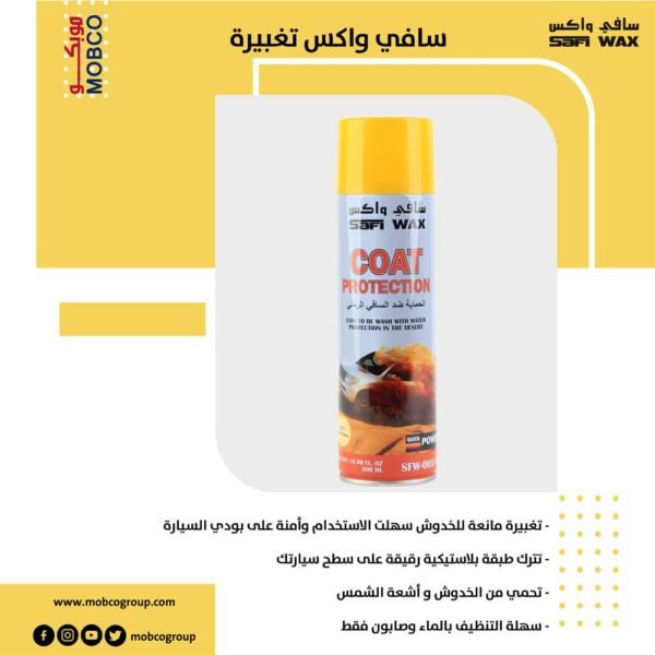 سافي واكس تغبيرة 33