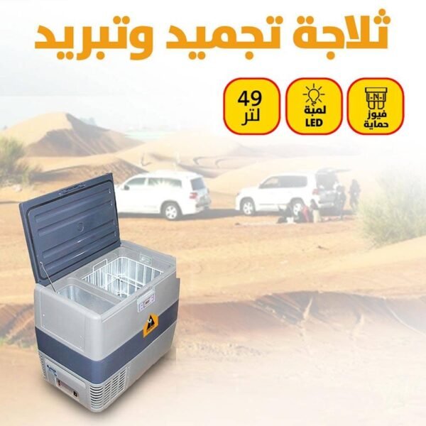سفاري ثلاجة تجميد وتبريد 49 لتر SF028