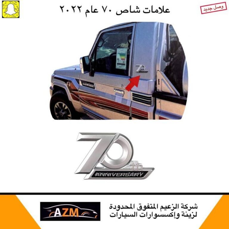 علامات 70 عام شاص 2022