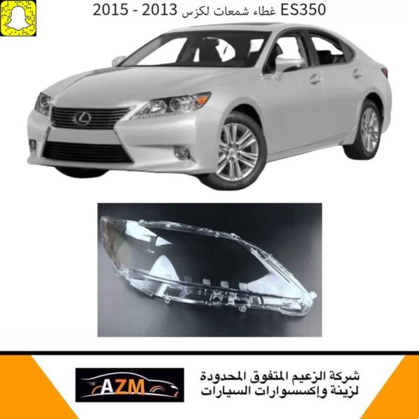 غطاء شمعات لكزس ES350 2013 - يسار