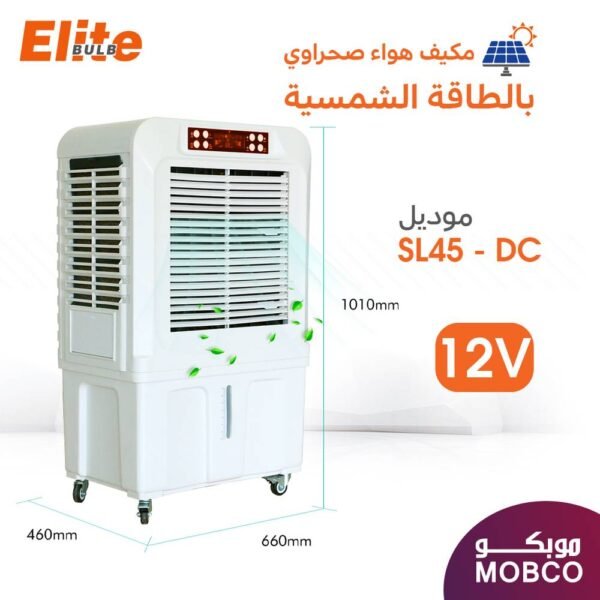 ماركة إليت,sl45-DC مكيف هواء صحراوي يعمل على الطاقة الشمسية 12 فولت موديل